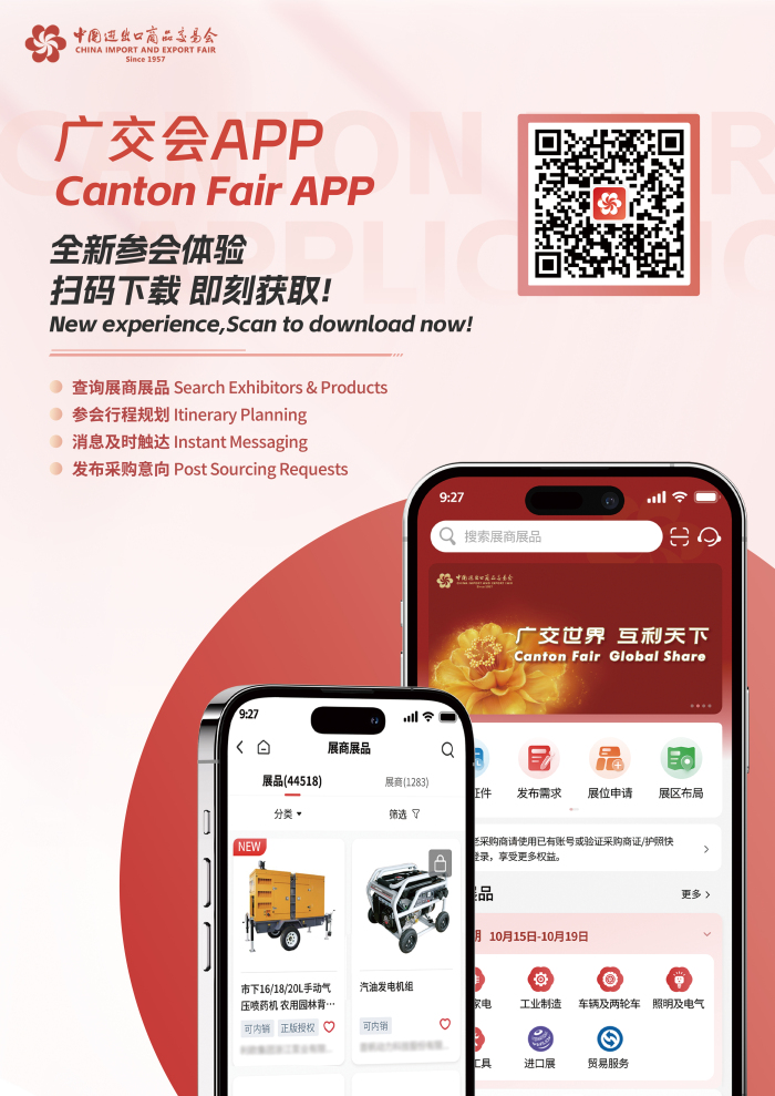 广交会APP宣传海报图片.jpg